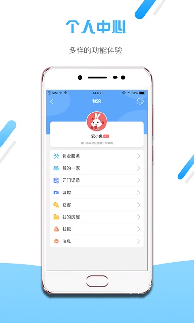 小兔开门智能门禁 截图1