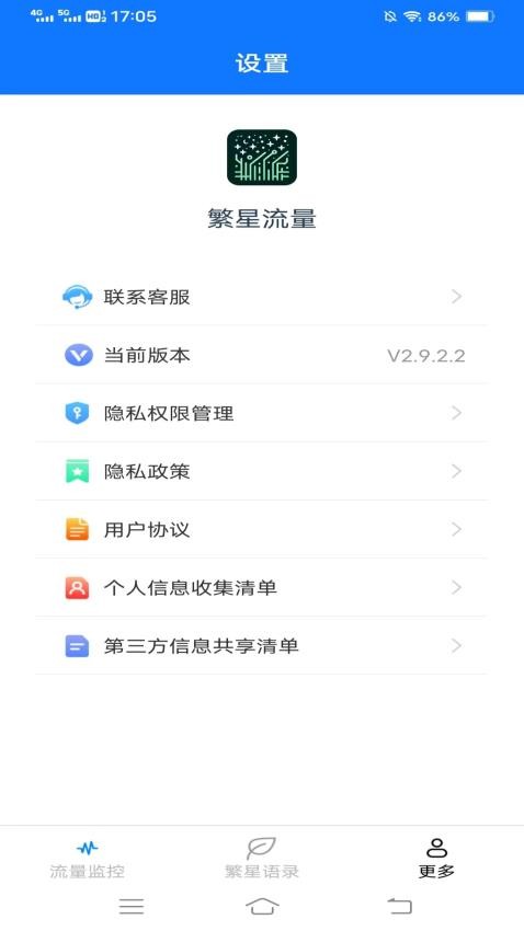 繁星流量app 截图1