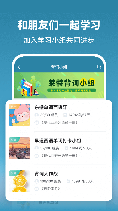 莱特西班牙语背单词app 截图1