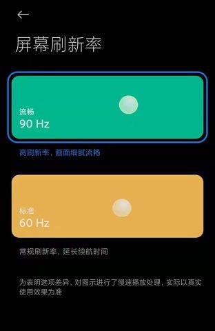 miui帧率开关app 截图1