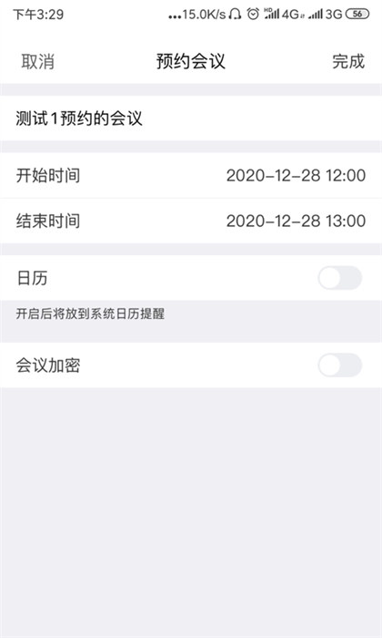 红云会议app 截图1