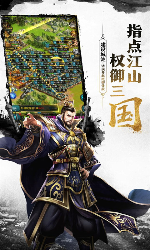 东汉霸业之三分天下 截图5