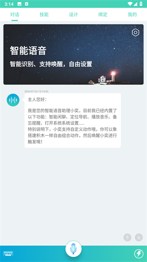 小奕语音助手最新版 1