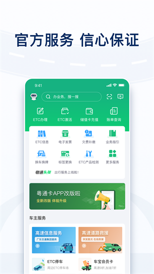 粤通卡app 截图3