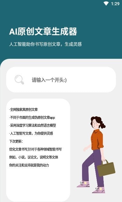 AI文章生成器软件 截图2