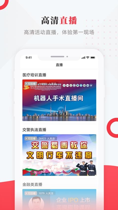 走进富裕客户端 截图1