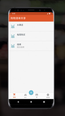 共享购物清单共享 1