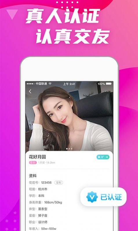 偏爱交友app 截图3