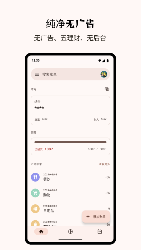 Billbook记账 截图2