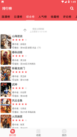火漫社 截图3