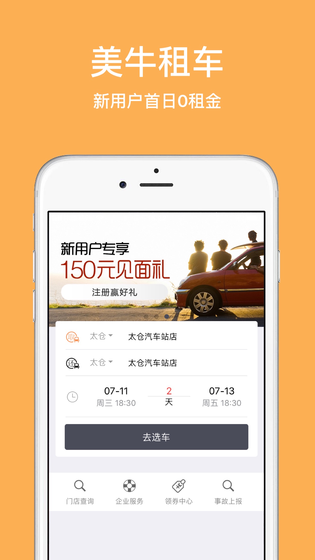 美牛租车 截图1