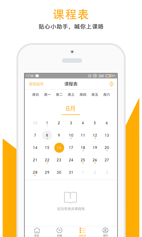 优学空间app 截图2