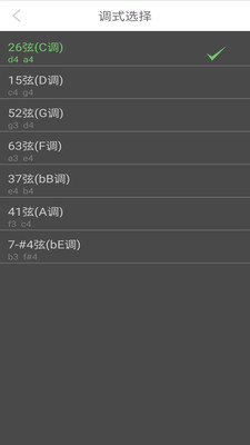 智能二胡调音器 截图2