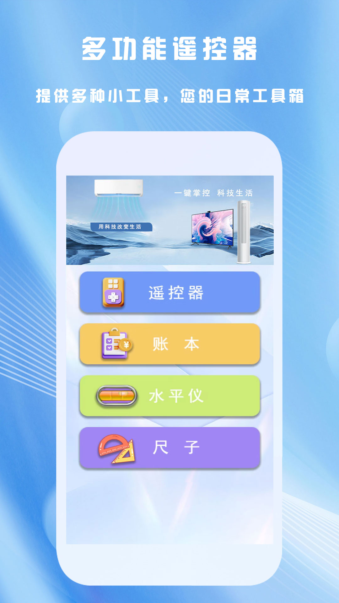 全能家用遥控器 截图3