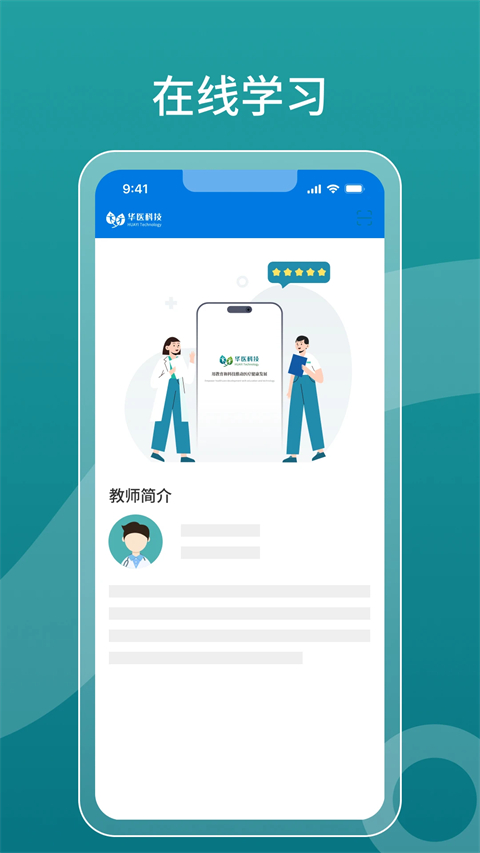 掌上华医app 截图2
