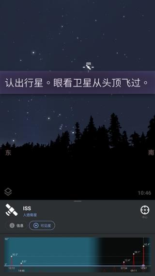 stellarium plus中文版 截图3