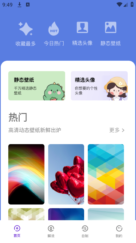 主题壁纸show 截图1