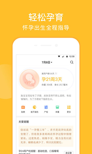 亲宝宝成长app 截图1