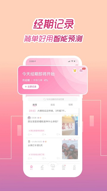 大姨妈手机软件 截图1