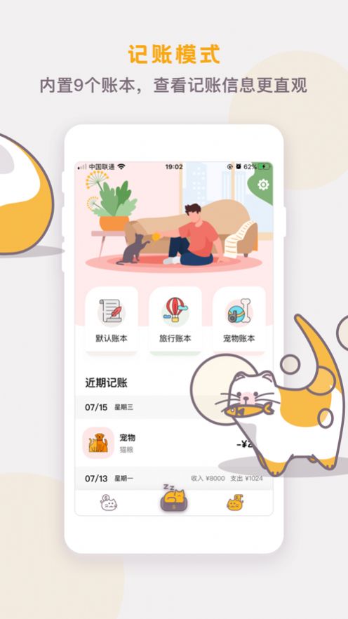 懒猫存钱app 截图1