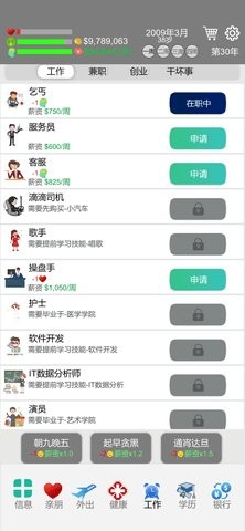 完美人生文字版 截图1
