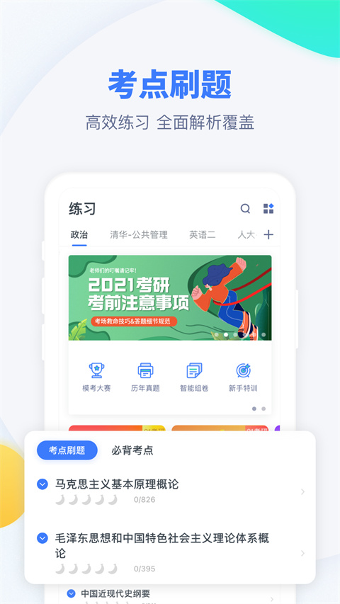 粉笔考研app官方 截图2