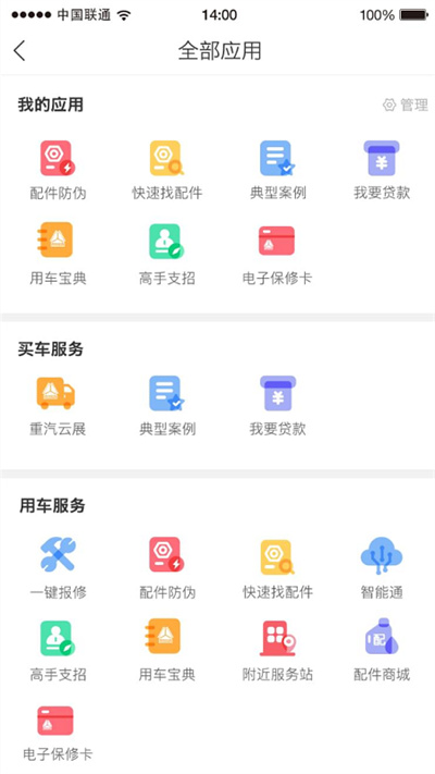 智慧重汽app 截图3