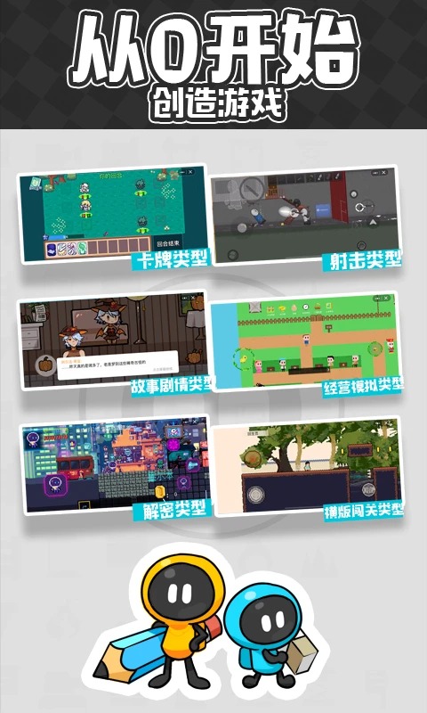 创游编辑器App 截图1