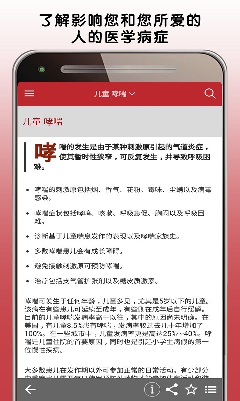 默沙东诊疗手册 截图2