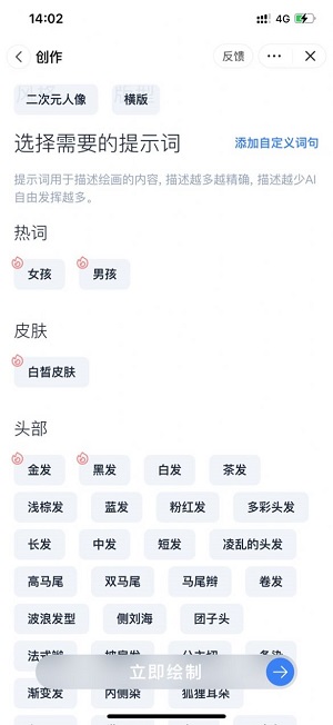 幻火ai绘画2024 截图3