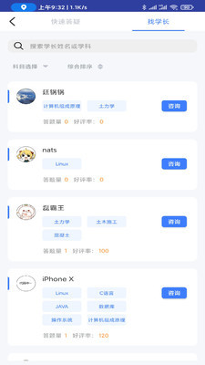 题霸学长app 截图2