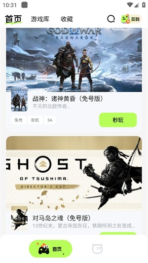 超机云游戏TV版 截图1