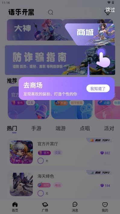 语乐开黑 截图2