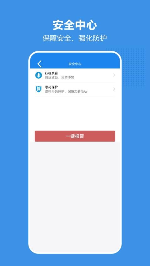 博通车主app 截图3