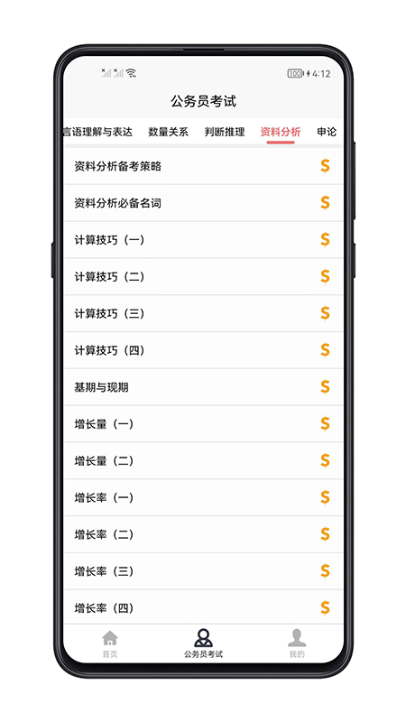 考公宝典 截图2