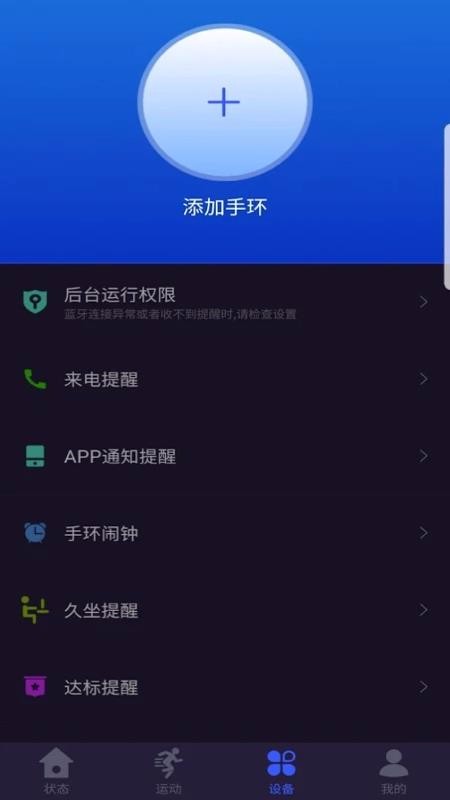 yfit运动手环手机版 截图2