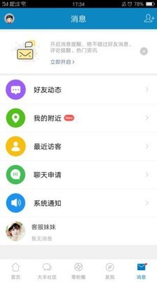 大丰零距离app 截图4