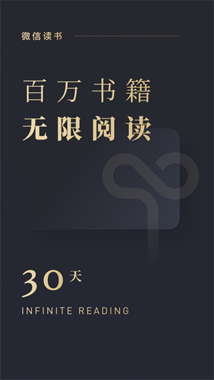 WeChat读书 截图3