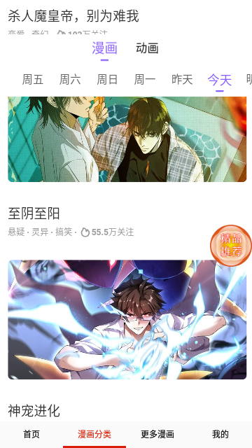 哆哩漫画在线看 截图3