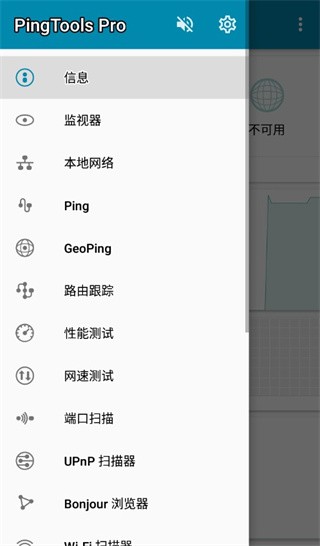 pingtools安卓版 截图4