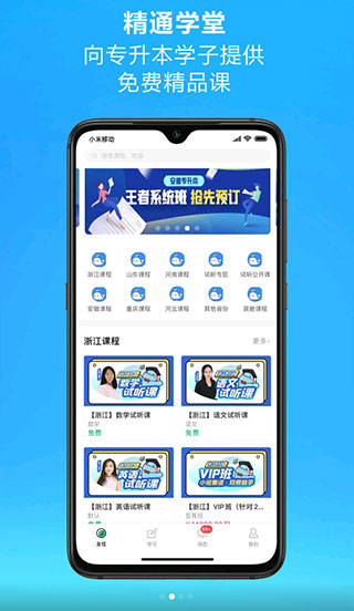 精通学堂app 截图2