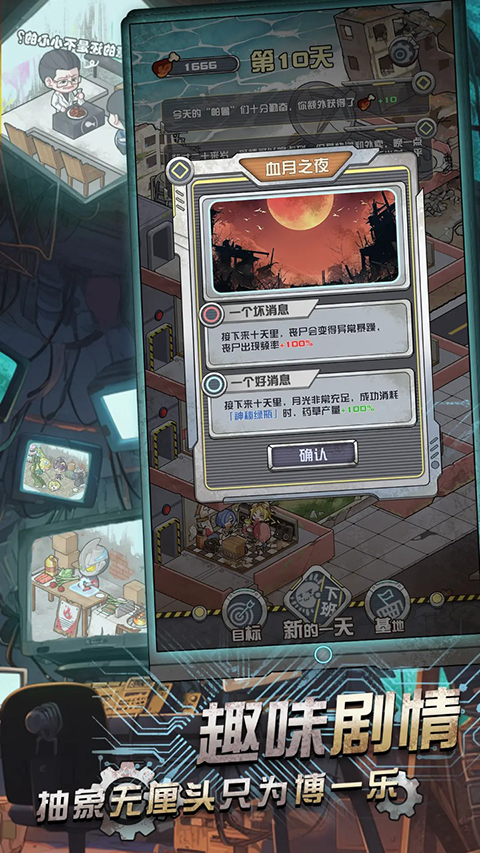 我在末日当房东 截图3