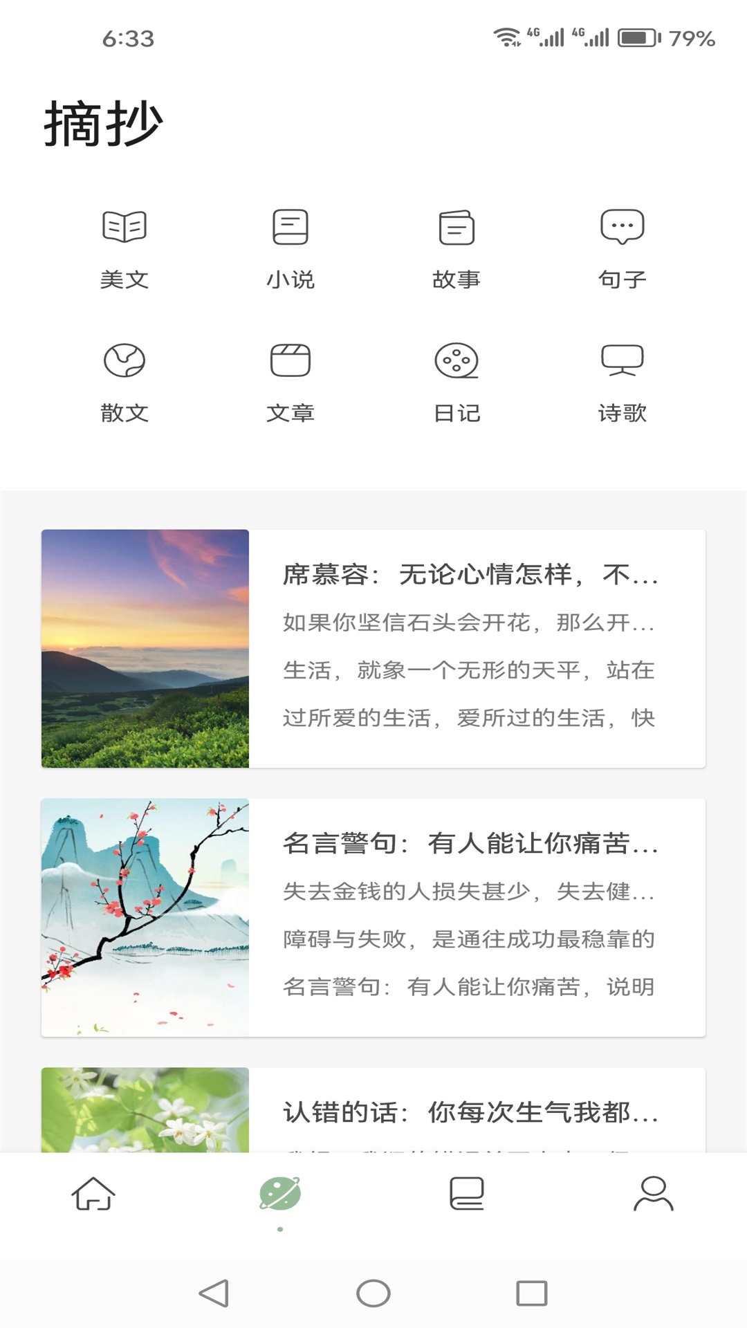 柚子阅读小说 截图3