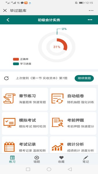 毕过题库app 截图1