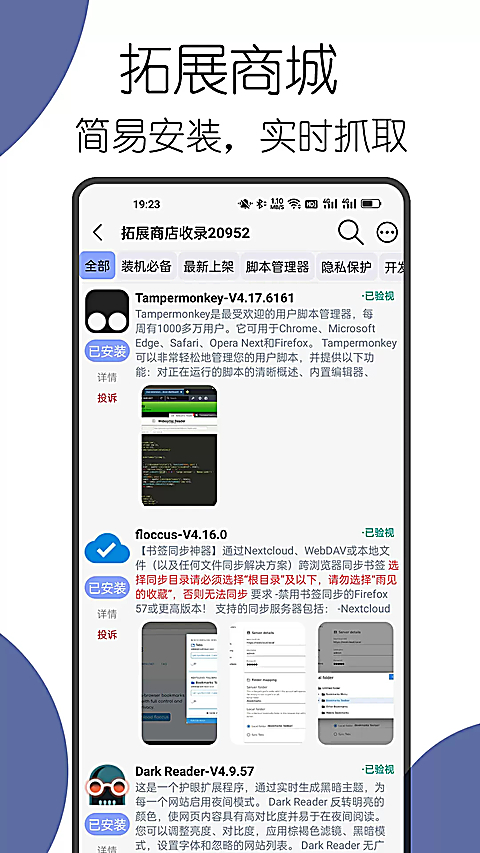 可拓浏览器官方最新版 截图4
