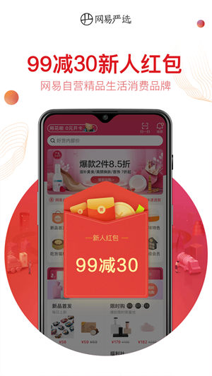 网易严选 截图2