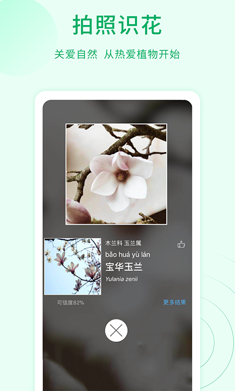 花草识别app 截图2