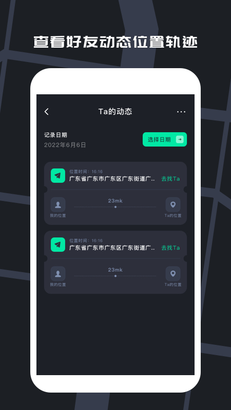 微寻宝定位app 截图1