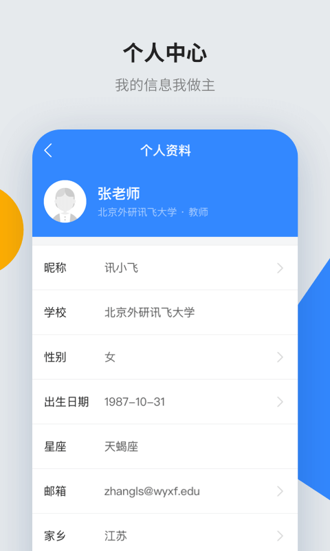 讯飞智教学 截图5
