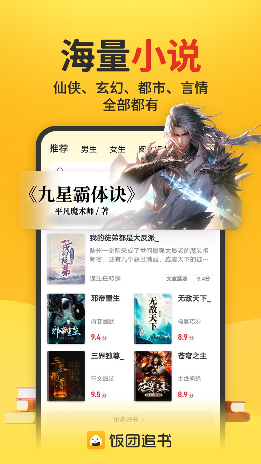 饭团追书神器app 截图3